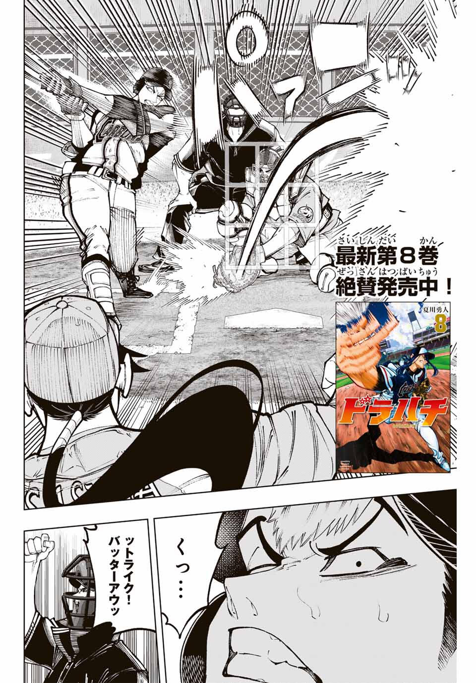 Read DORAHACHI Chapter 50 [High Quality / Full] - Page 2 - nicomanga.com