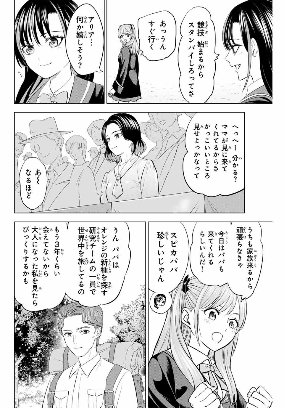KURONEKO TO MAJOU NO KYOUSHITSU Chapter 98 page 2 - nihonkuni.com