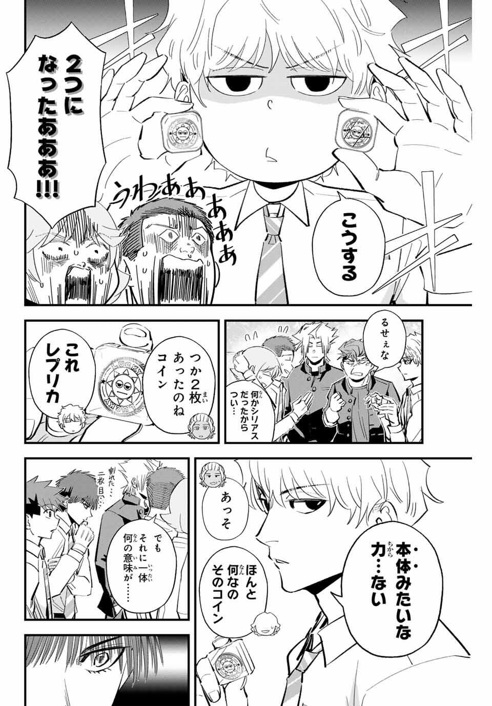 Read IRREGULARS Chapter 193 [High Quality / Full] - Page 2 - nicomanga.com