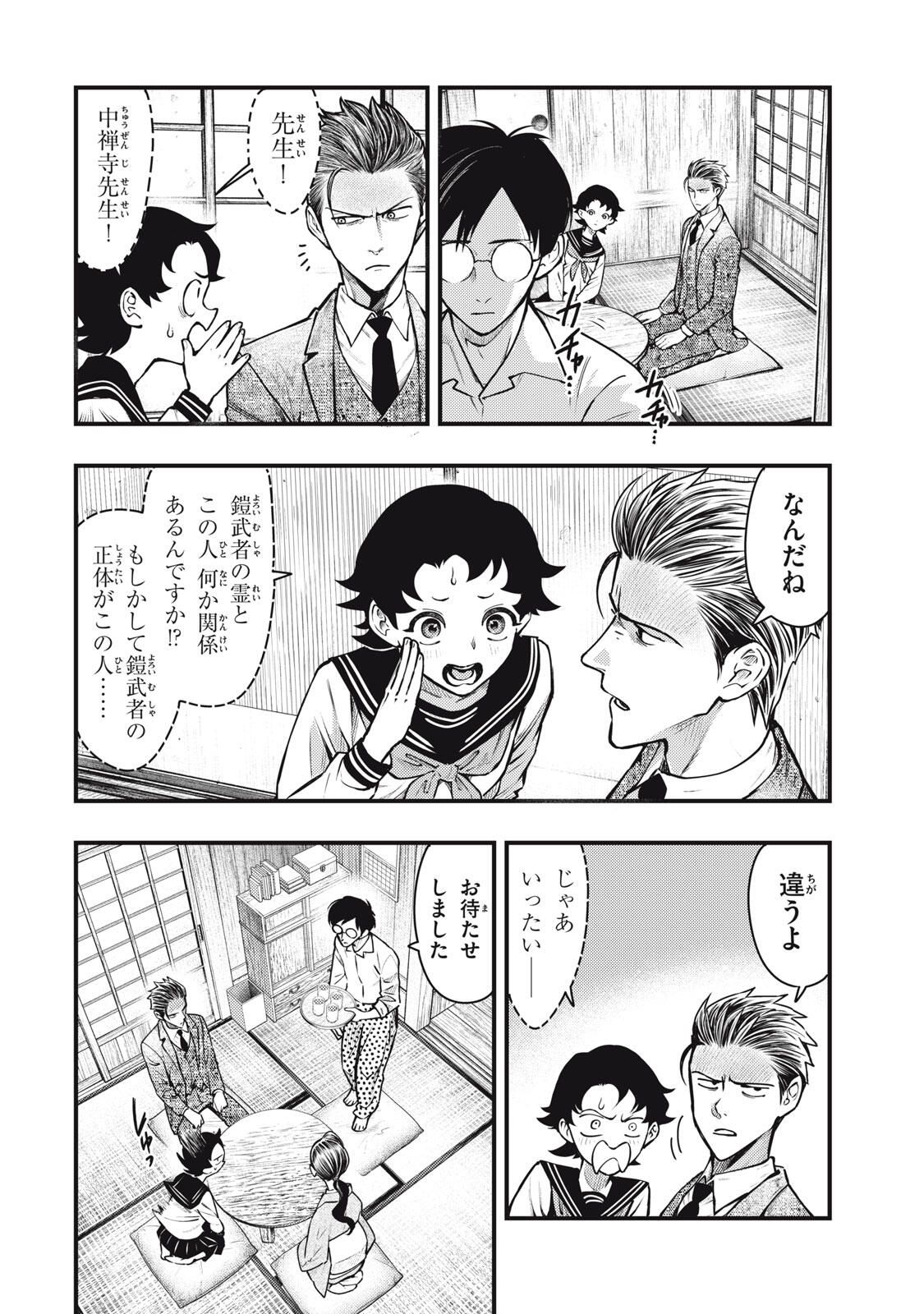 Read CHUUZENJI SENSEI MOKKE KOUGIRU: SENSEI GA NAZO TOITE SHIMAU KARA. Chapter 66 [High Quality / Full] - Page 2 - nicomanga.net