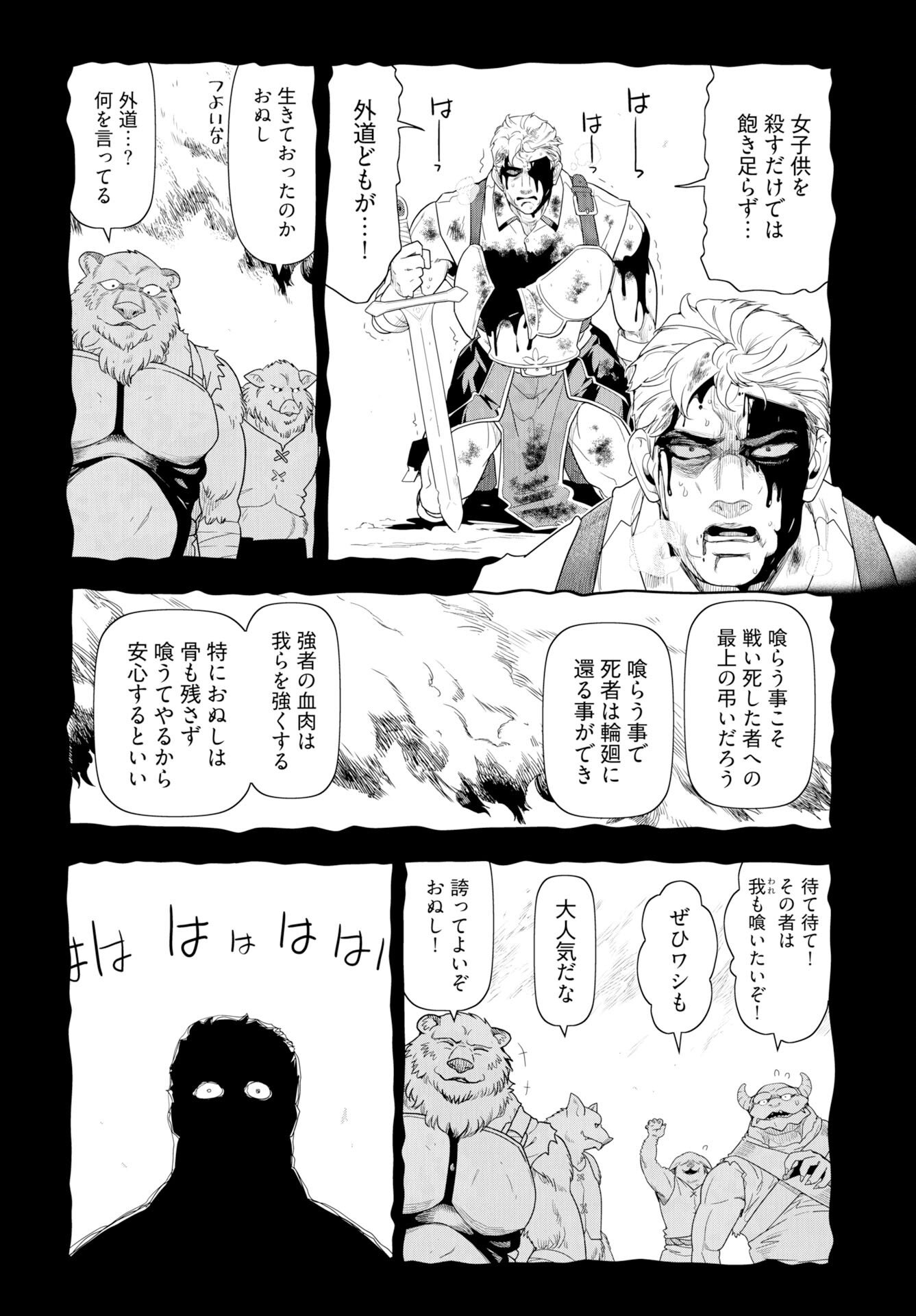 Tenga Tensei - One Shota Elf to Sugosu Rinri Fuyou no Isekai Life Chapter 26 page 2 - nihonkuni.com