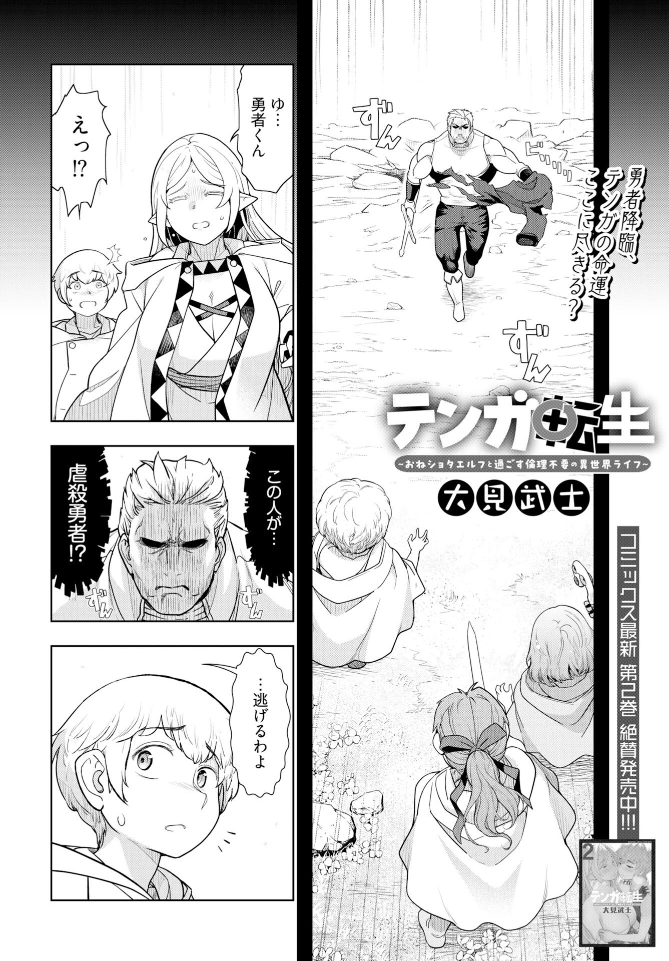 Tenga Tensei - One Shota Elf to Sugosu Rinri Fuyou no Isekai Life Chapter 26 page 4 - nihonkuni.com