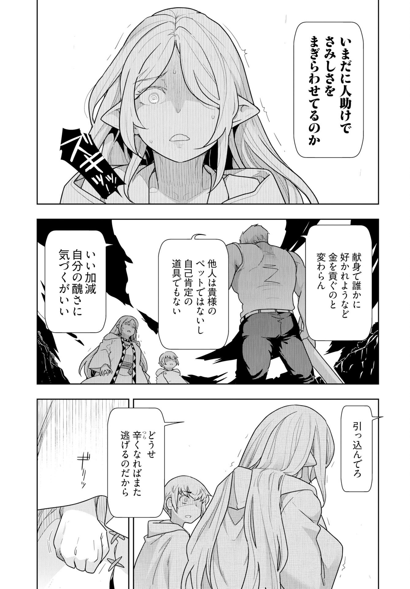 Tenga Tensei - One Shota Elf to Sugosu Rinri Fuyou no Isekai Life Chapter 26 page 9 - nihonkuni.com