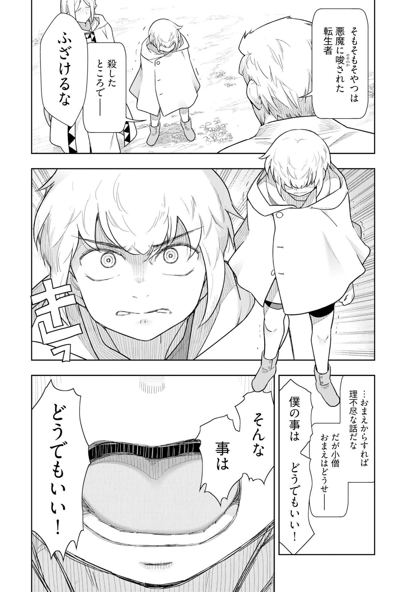 Tenga Tensei - One Shota Elf to Sugosu Rinri Fuyou no Isekai Life Chapter 26 page 10 - nihonkuni.com