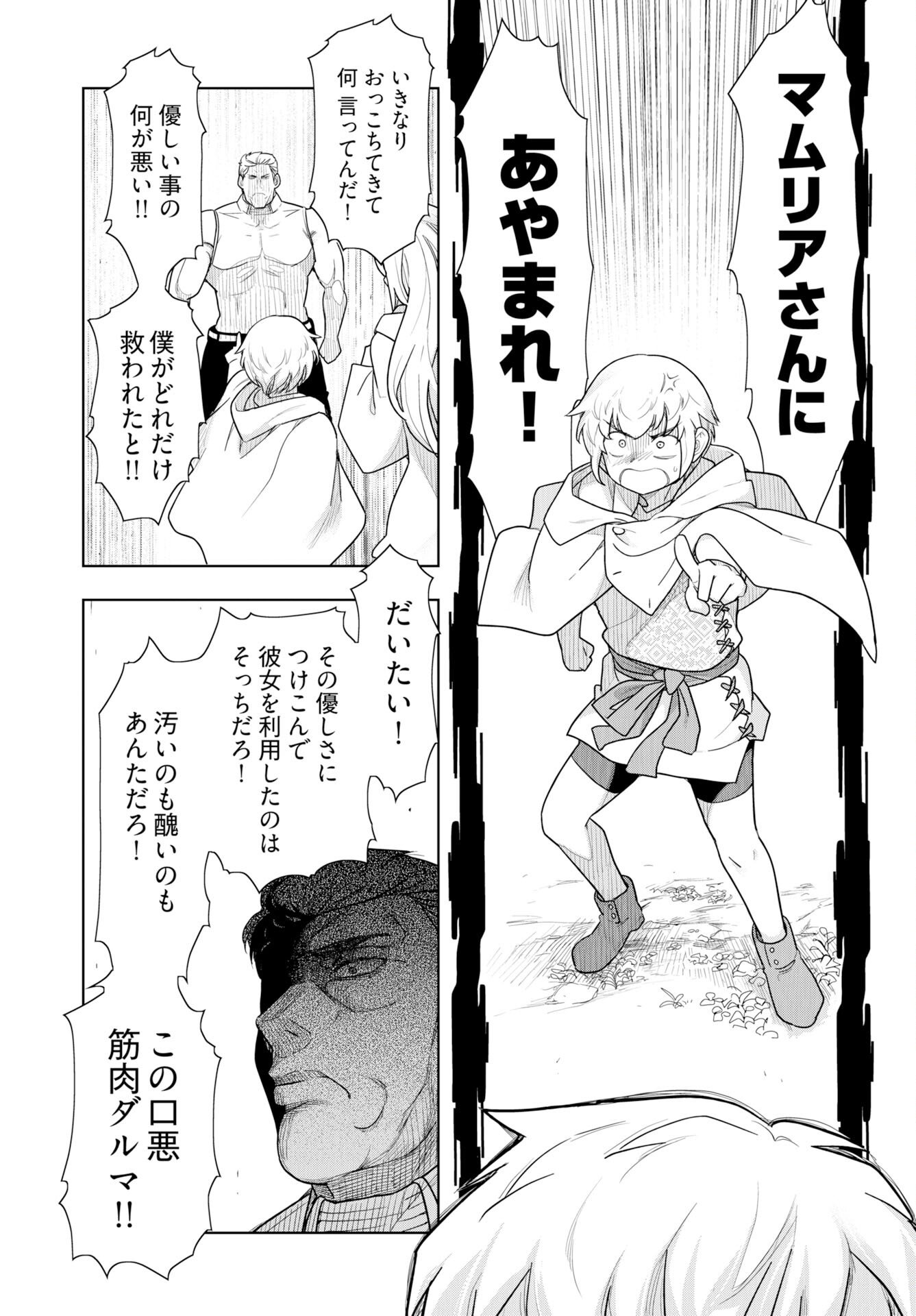 Tenga Tensei - One Shota Elf to Sugosu Rinri Fuyou no Isekai Life Chapter 26 page 11 - nihonkuni.com