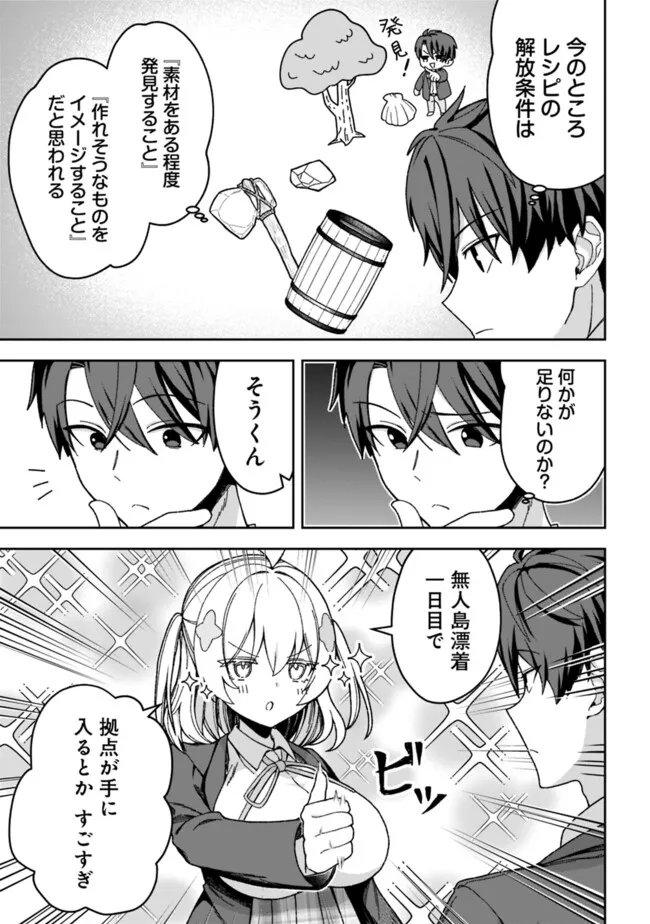 ISEKAI RAKURAKU MUJINTOU LIFE ~CLASS TENI DE CRAFT ABILITY WO ERANDA ORE DAKE GA, BISHOUJO TACHI TO SLOW LIFE WO OKURERU PPOI~ RAW Chapter 3 - Page 3