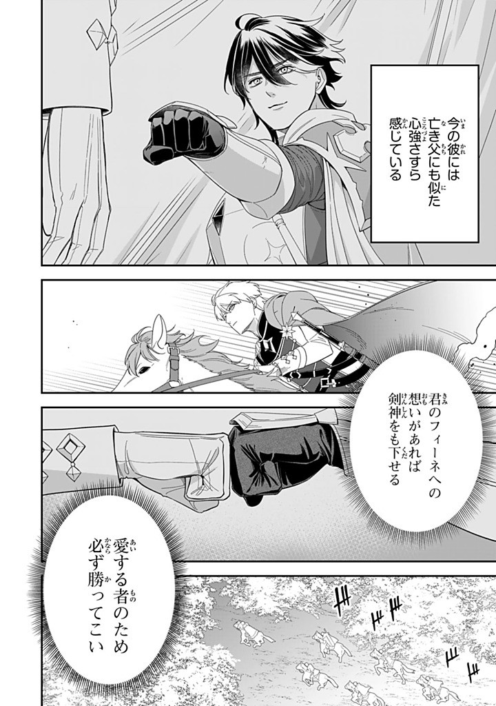 SENJOU NO SEIJO - IMOUTO NO KAWARI NI KOUSHAKU KISHI NI TOTSUGU KOTO NI NARIMASHITA GA, IMA WA SHIAWASE DESU Chapter 30.2 - Page 3