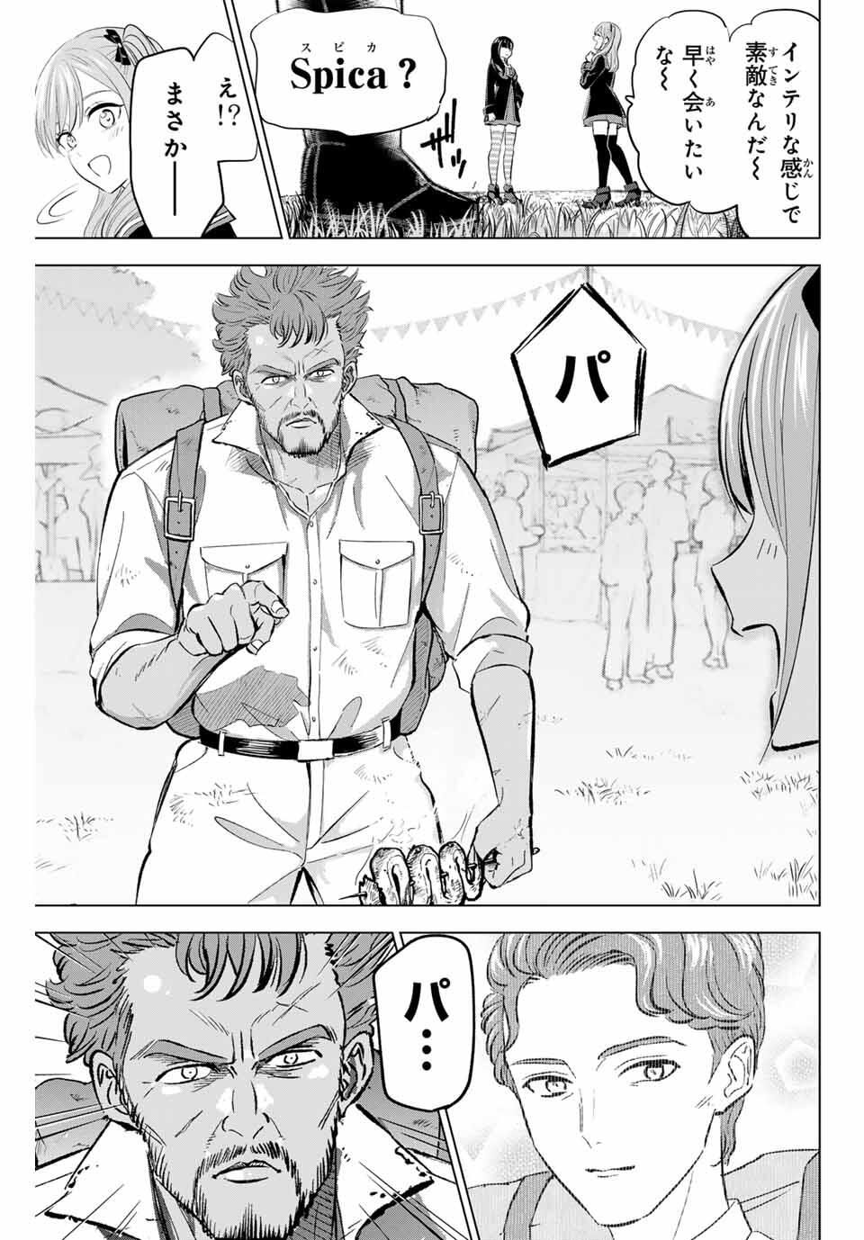 KURONEKO TO MAJOU NO KYOUSHITSU Chapter 98 page 3 - nihonkuni.com