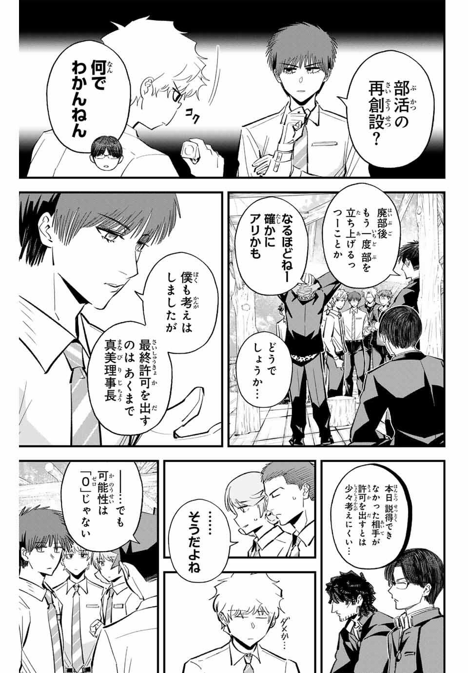 Read IRREGULARS Chapter 193 [High Quality / Full] - Page 3 - nicomanga.com