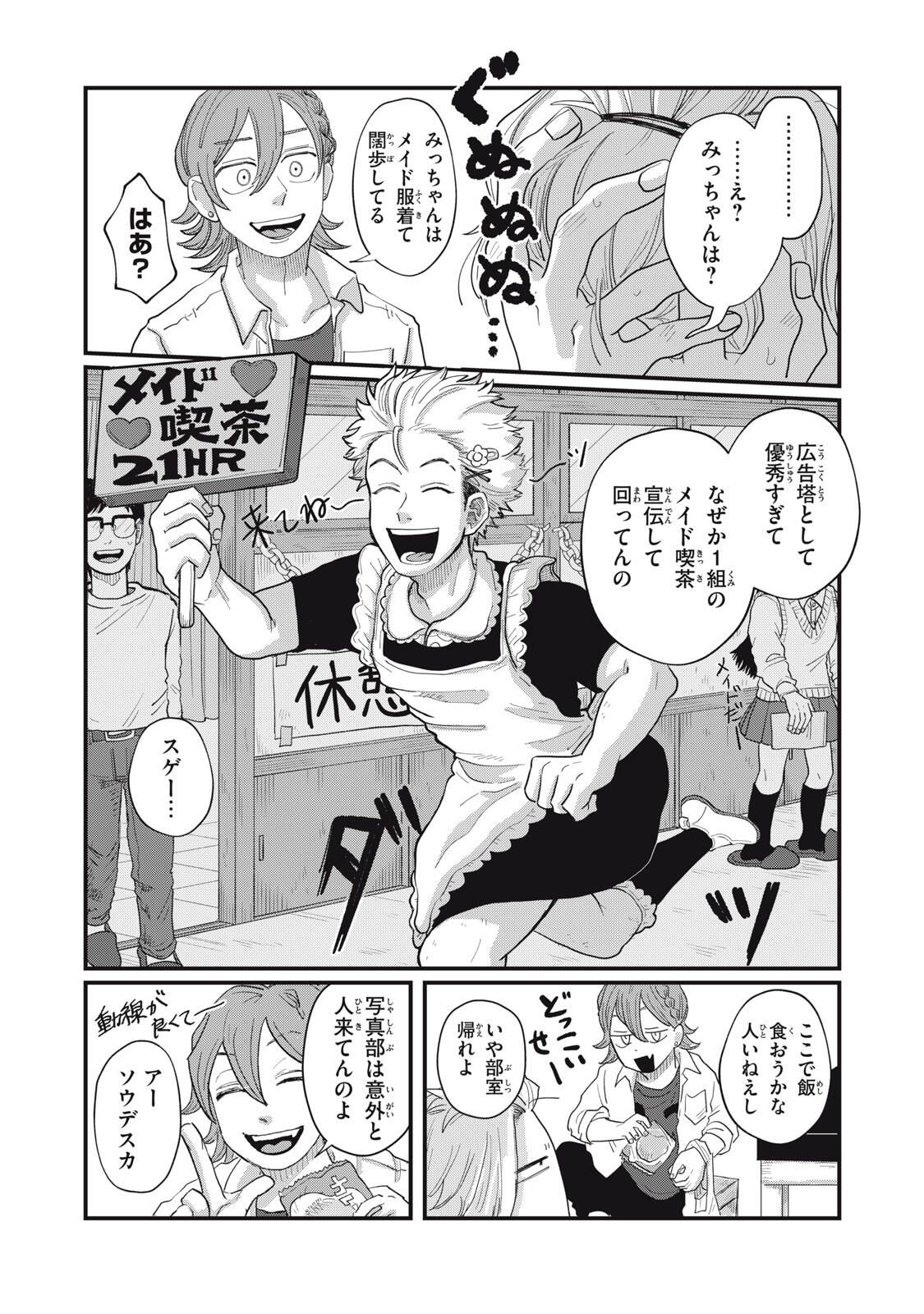 KIMI TO UCHUU WO ARUKU TAME NI Chapter 20.2 page 3 - nihonkuni.com
