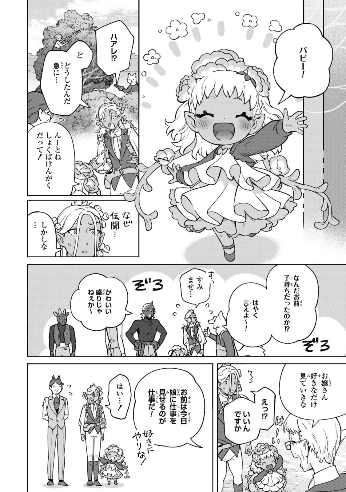 Read ROYAL TAYLOR: OUKYUU NO SAIHOUSHI Chapter 22.3 [High Quality / Full] - Page 3 - nicomanga.net