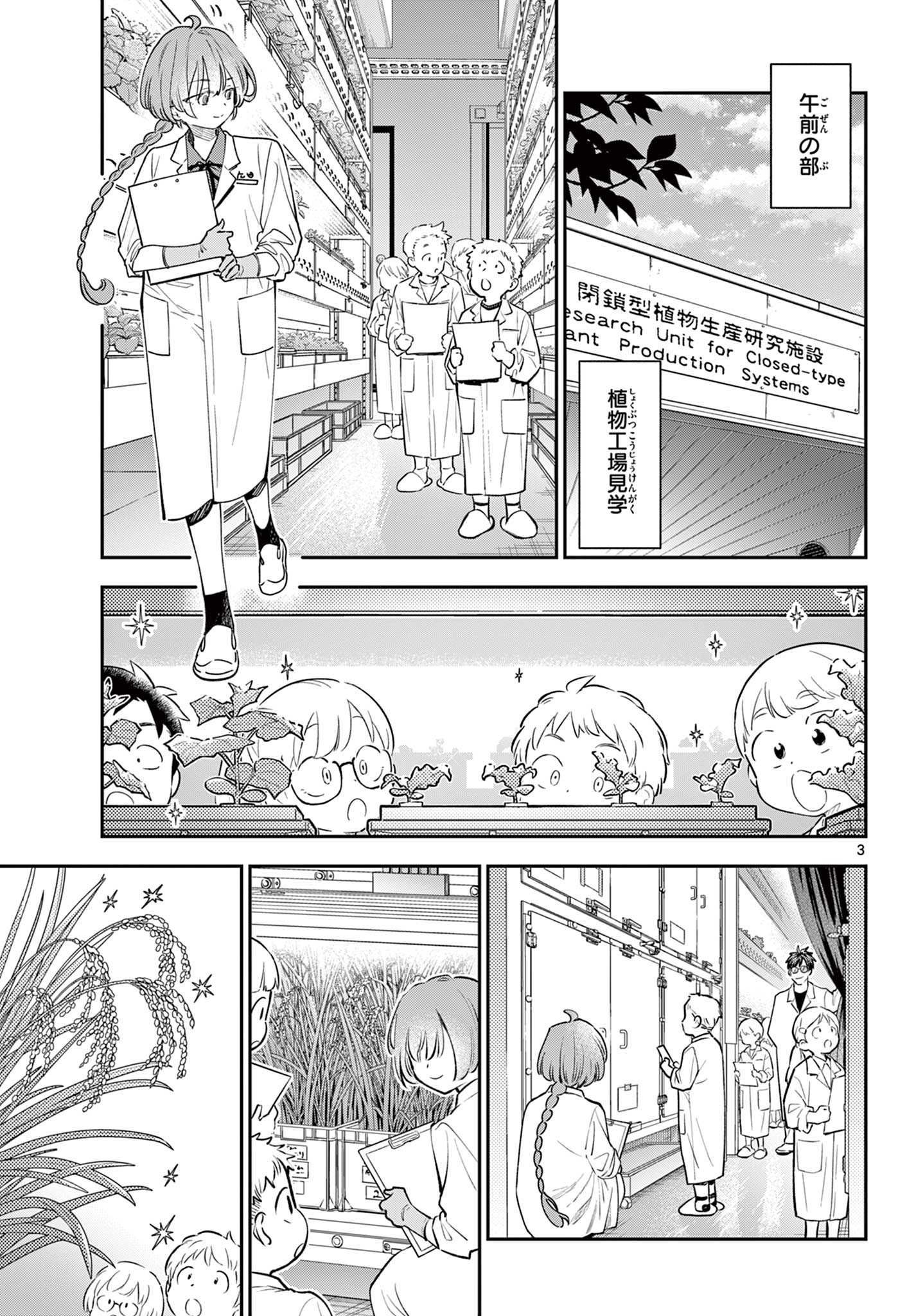 Read BLUE PLANTER Chapter 9 [High Quality / Full] - Page 3 - dark.nicomanga.com