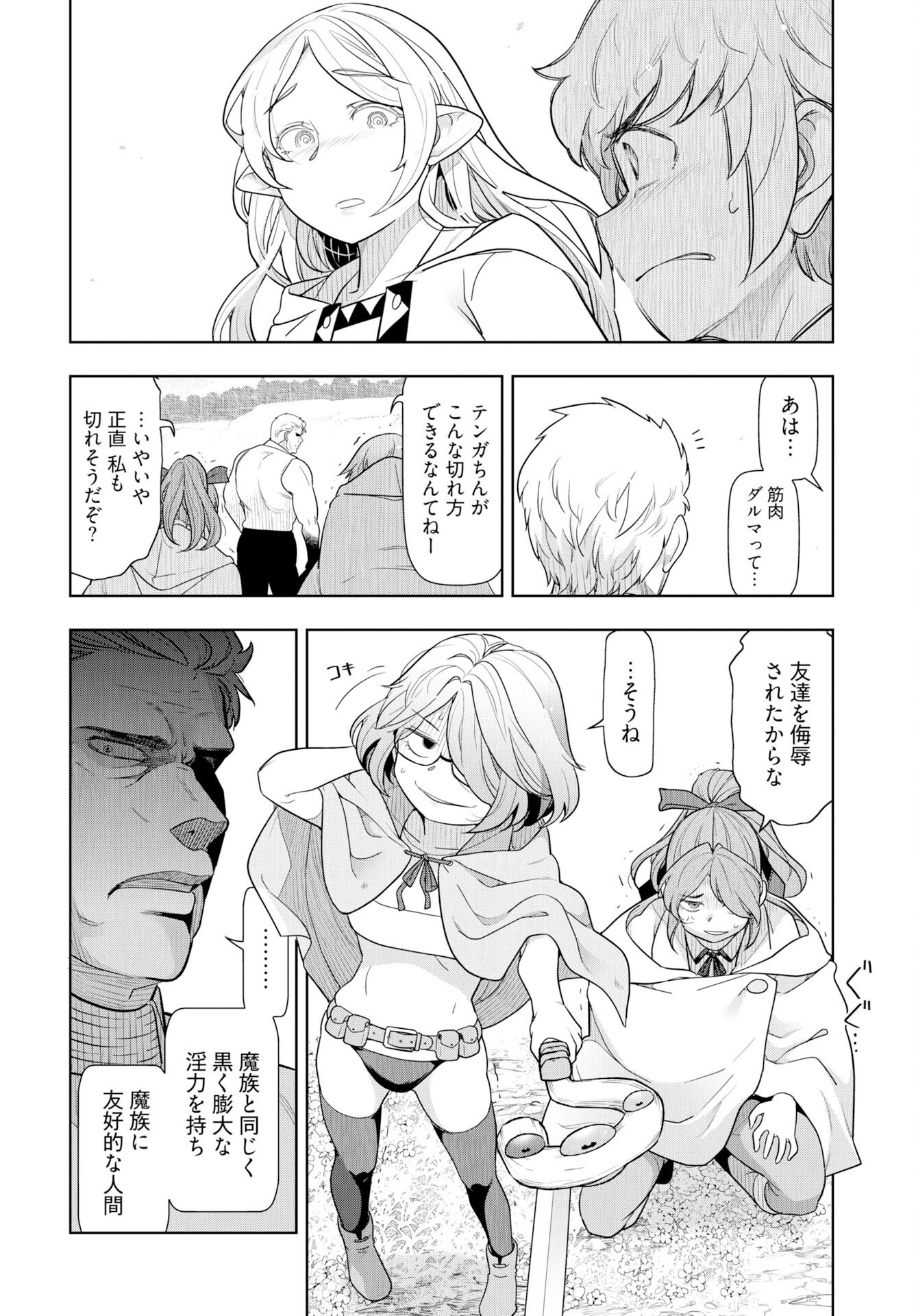 Tenga Tensei - One Shota Elf to Sugosu Rinri Fuyou no Isekai Life Chapter 26 page 12 - nihonkuni.com