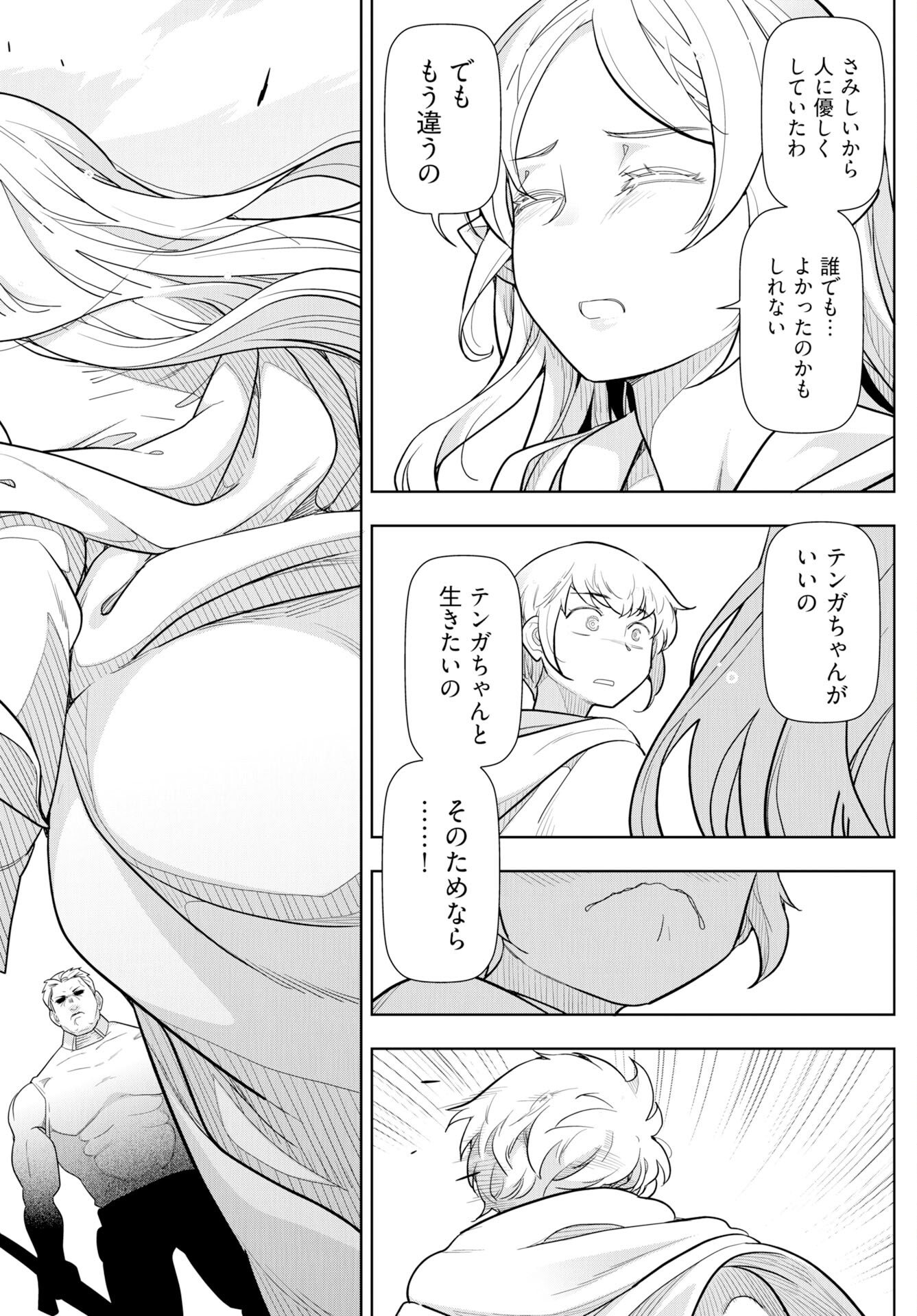 Tenga Tensei - One Shota Elf to Sugosu Rinri Fuyou no Isekai Life Chapter 26 page 14 - nihonkuni.com