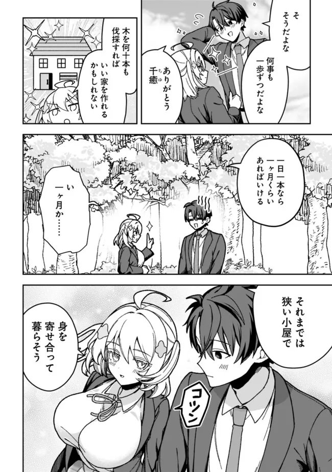 ISEKAI RAKURAKU MUJINTOU LIFE ~CLASS TENI DE CRAFT ABILITY WO ERANDA ORE DAKE GA, BISHOUJO TACHI TO SLOW LIFE WO OKURERU PPOI~ RAW Chapter 3 - Page 4