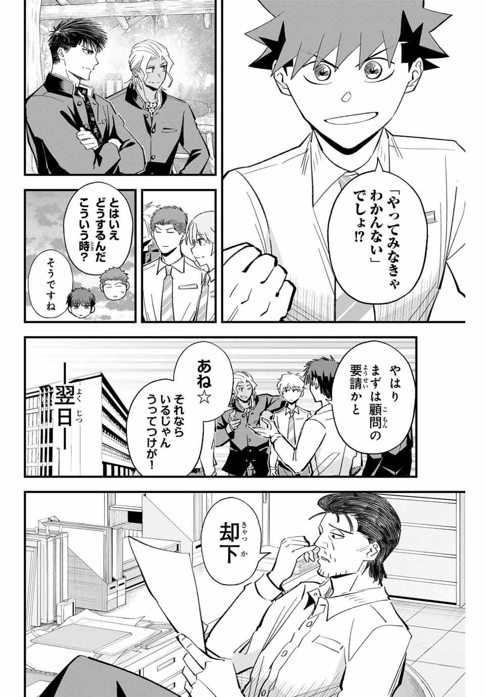 Read IRREGULARS Chapter 193 [High Quality / Full] - Page 4 - nicomanga.com