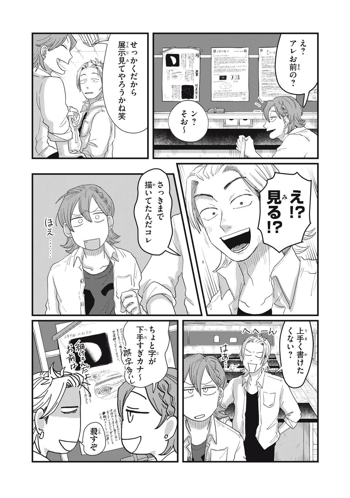 KIMI TO UCHUU WO ARUKU TAME NI Chapter 20.2 page 4 - nihonkuni.com