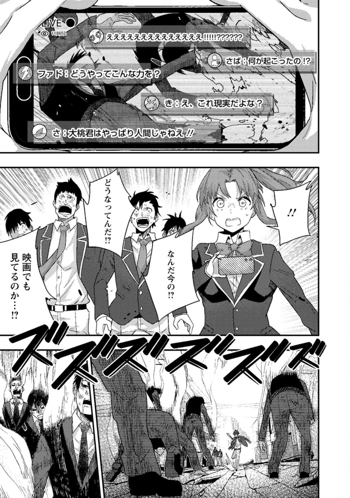 SEKAI SAIKYŌ NO INKYĀ, DANJON HAISHIN DE OKU BAZU SURU ~ HAISHIN KIRIWASURE NO SEI DE, UKKARI REBERU KANSUTO SHITEIRU KOTO GA BARETE SHIMATTA ~ Chap 9.1 - Pic 5