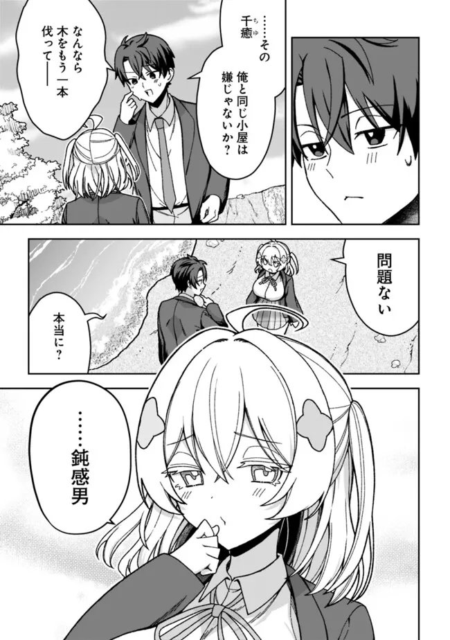 ISEKAI RAKURAKU MUJINTOU LIFE ~CLASS TENI DE CRAFT ABILITY WO ERANDA ORE DAKE GA, BISHOUJO TACHI TO SLOW LIFE WO OKURERU PPOI~ RAW Chapter 3 - Page 5