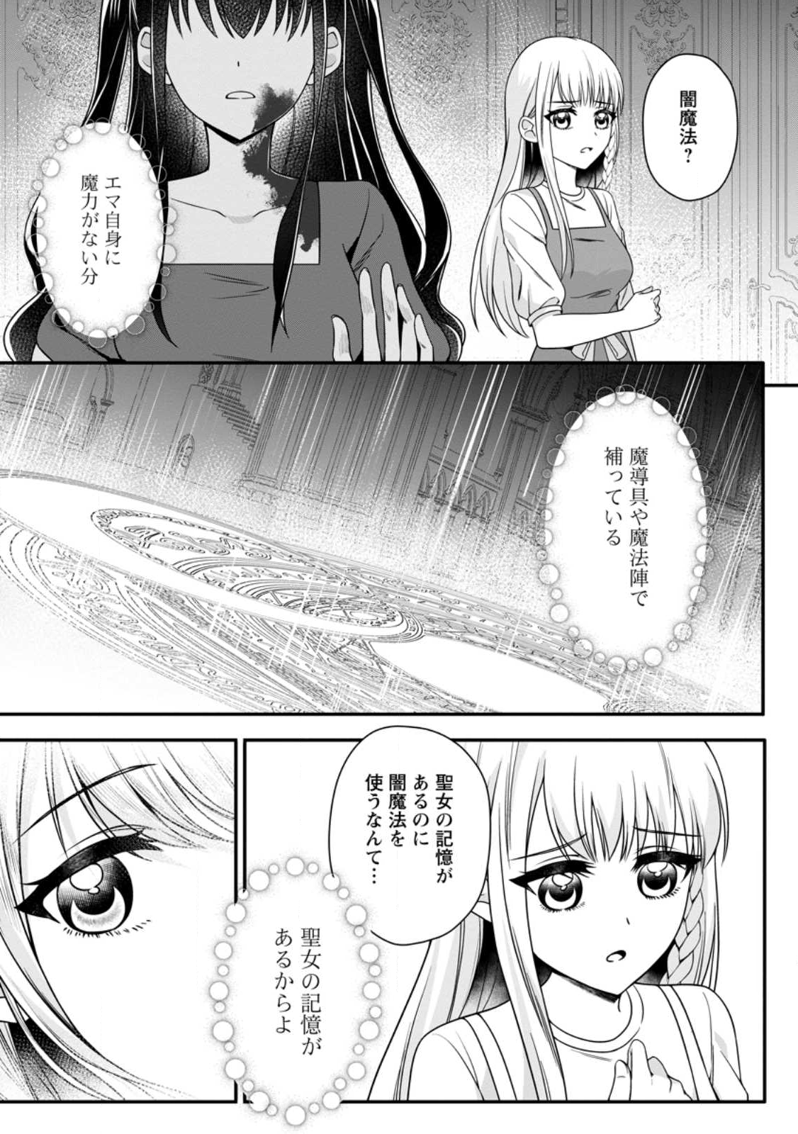 KONYAKUSHA GA ASHITA, KEKKON SURU SOUDESU. Chapter 18.1 page 3 - nihonkuni.com