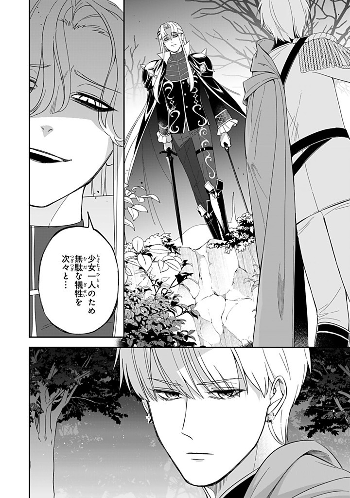 SENJOU NO SEIJO - IMOUTO NO KAWARI NI KOUSHAKU KISHI NI TOTSUGU KOTO NI NARIMASHITA GA, IMA WA SHIAWASE DESU Chapter 30.2 - Page 5