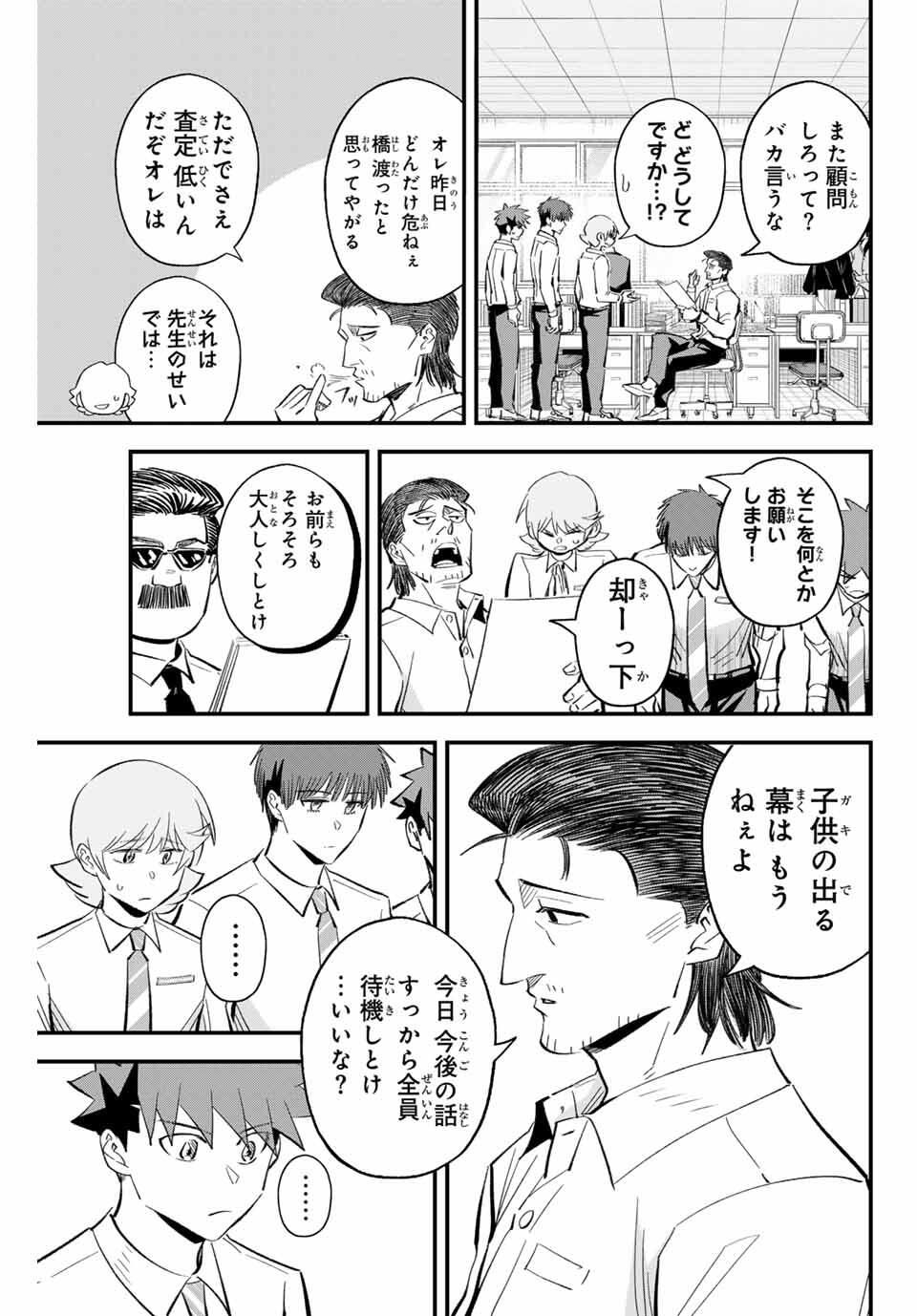 Read IRREGULARS Chapter 193 [High Quality / Full] - Page 5 - nicomanga.com