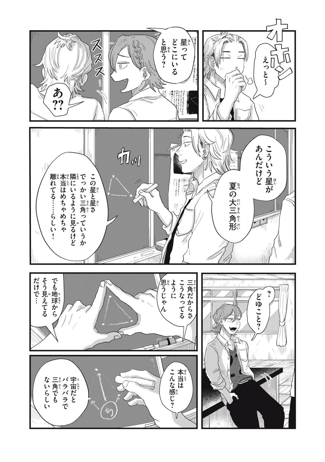 KIMI TO UCHUU WO ARUKU TAME NI Chapter 20.2 page 5 - nihonkuni.com