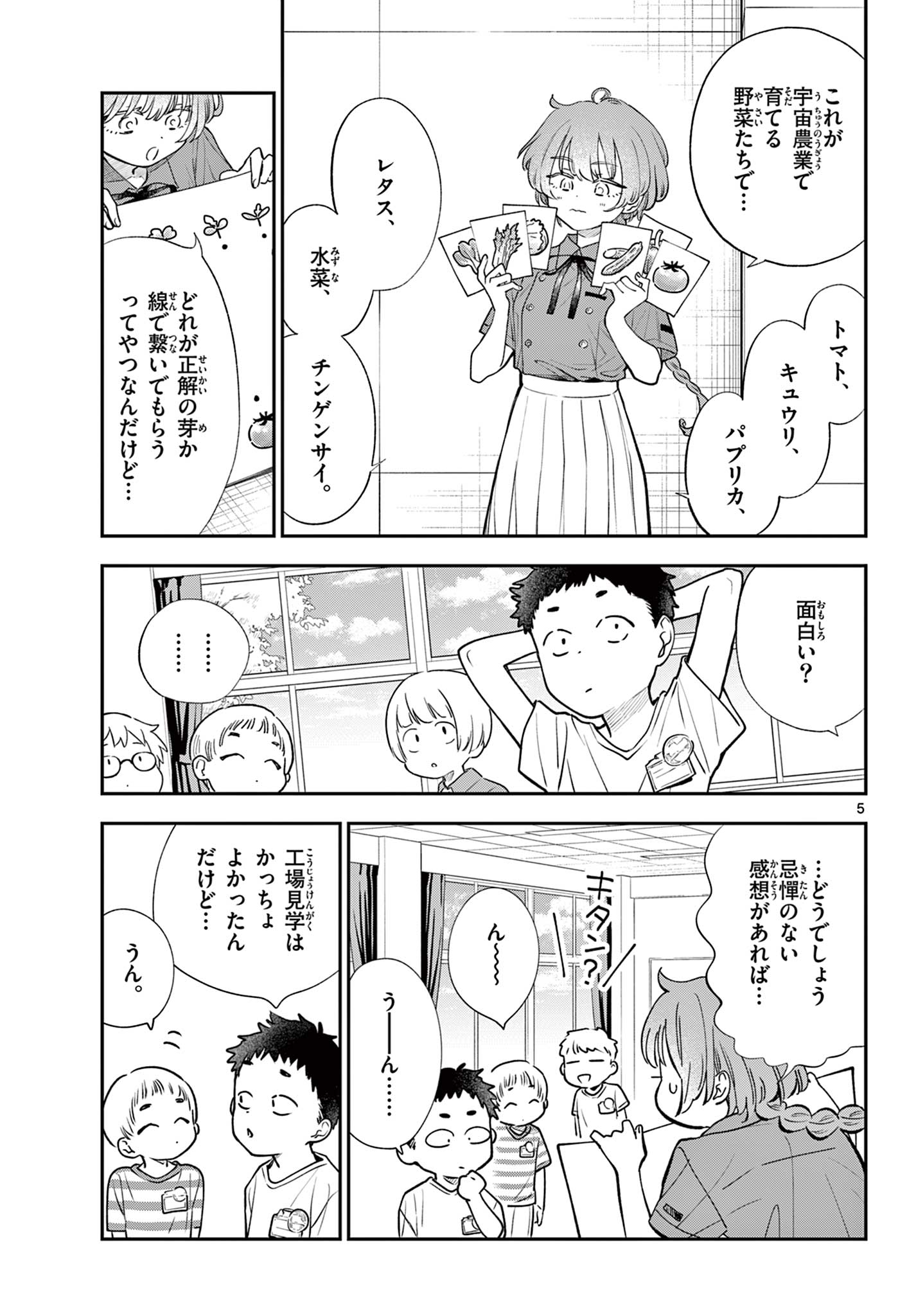 Read BLUE PLANTER Chapter 9 [High Quality / Full] - Page 5 - dark.nicomanga.com