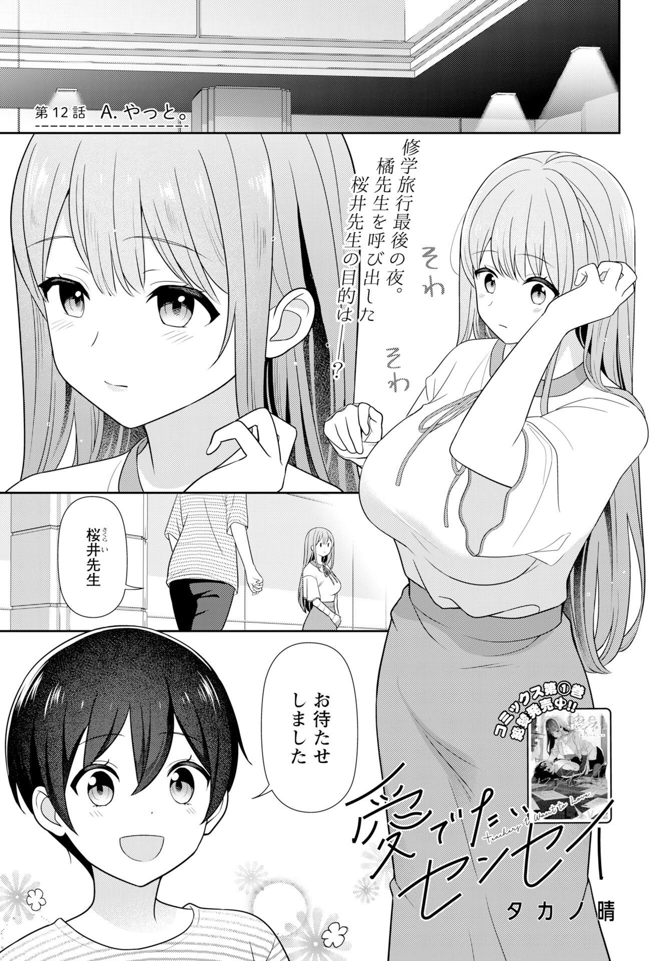 Medetai Sensei Chapter 12 page 1 - nihonkuni.com