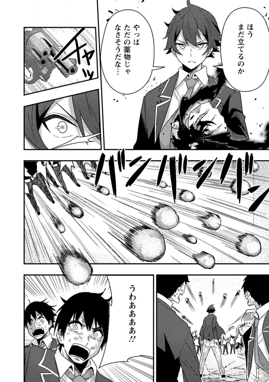 SEKAI SAIKYŌ NO INKYĀ, DANJON HAISHIN DE OKU BAZU SURU ~ HAISHIN KIRIWASURE NO SEI DE, UKKARI REBERU KANSUTO SHITEIRU KOTO GA BARETE SHIMATTA ~ Chap 9.1 - Pic 6