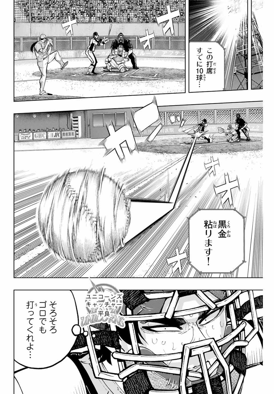Read DORAHACHI Chapter 50 [High Quality / Full] - Page 6 - nicomanga.com