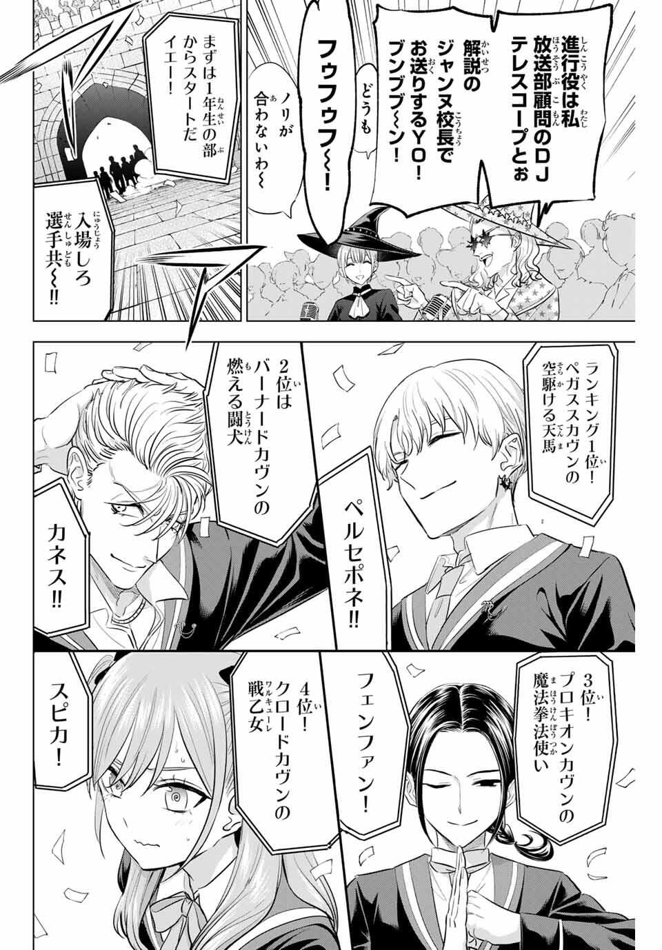 KURONEKO TO MAJOU NO KYOUSHITSU Chapter 98 page 6 - nihonkuni.com