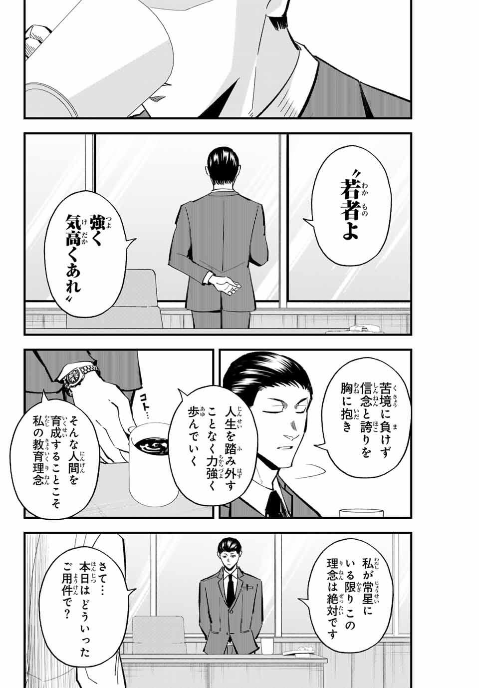 Read IRREGULARS Chapter 193 [High Quality / Full] - Page 6 - nicomanga.com