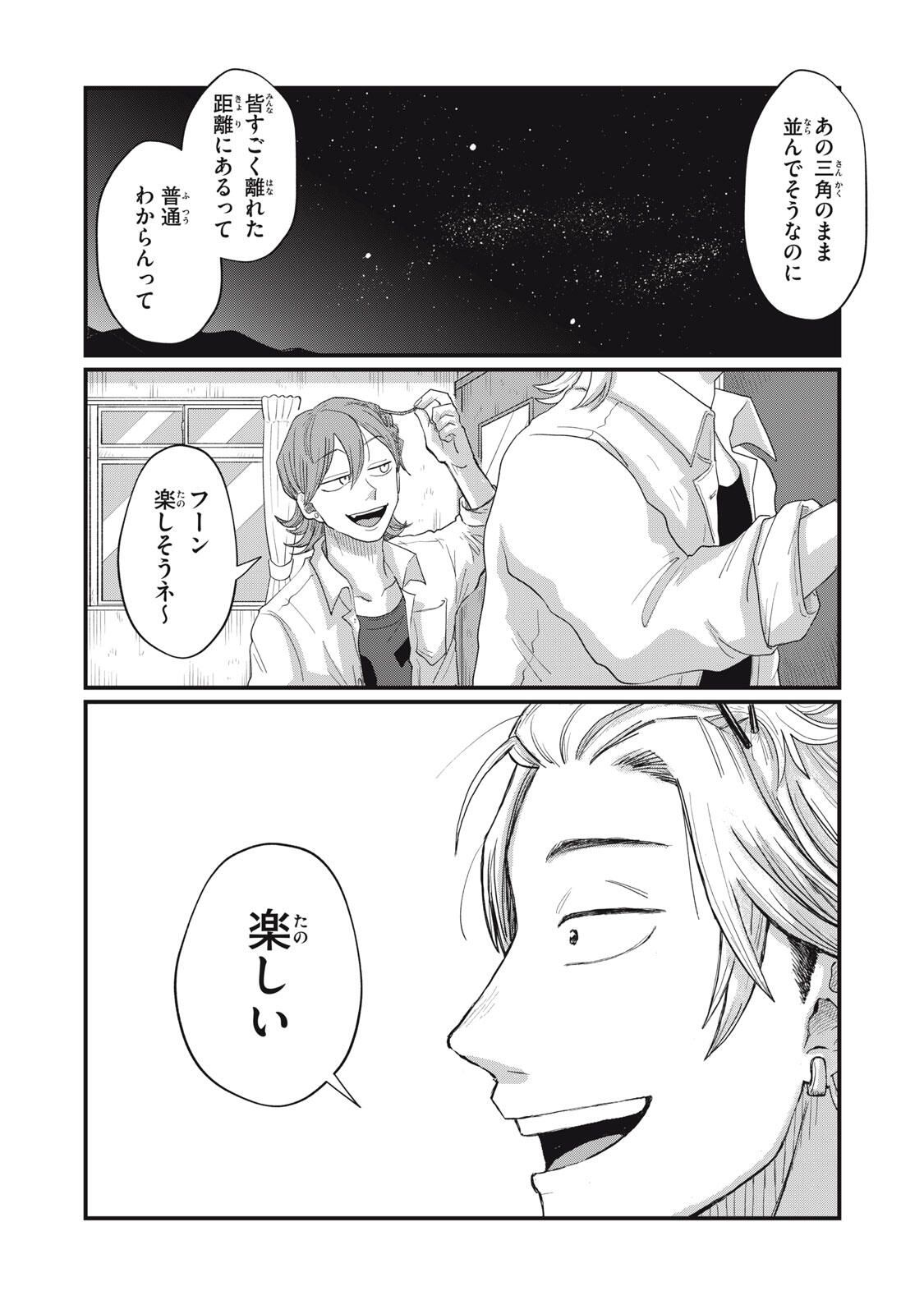 KIMI TO UCHUU WO ARUKU TAME NI Chapter 20.2 page 6 - nihonkuni.com