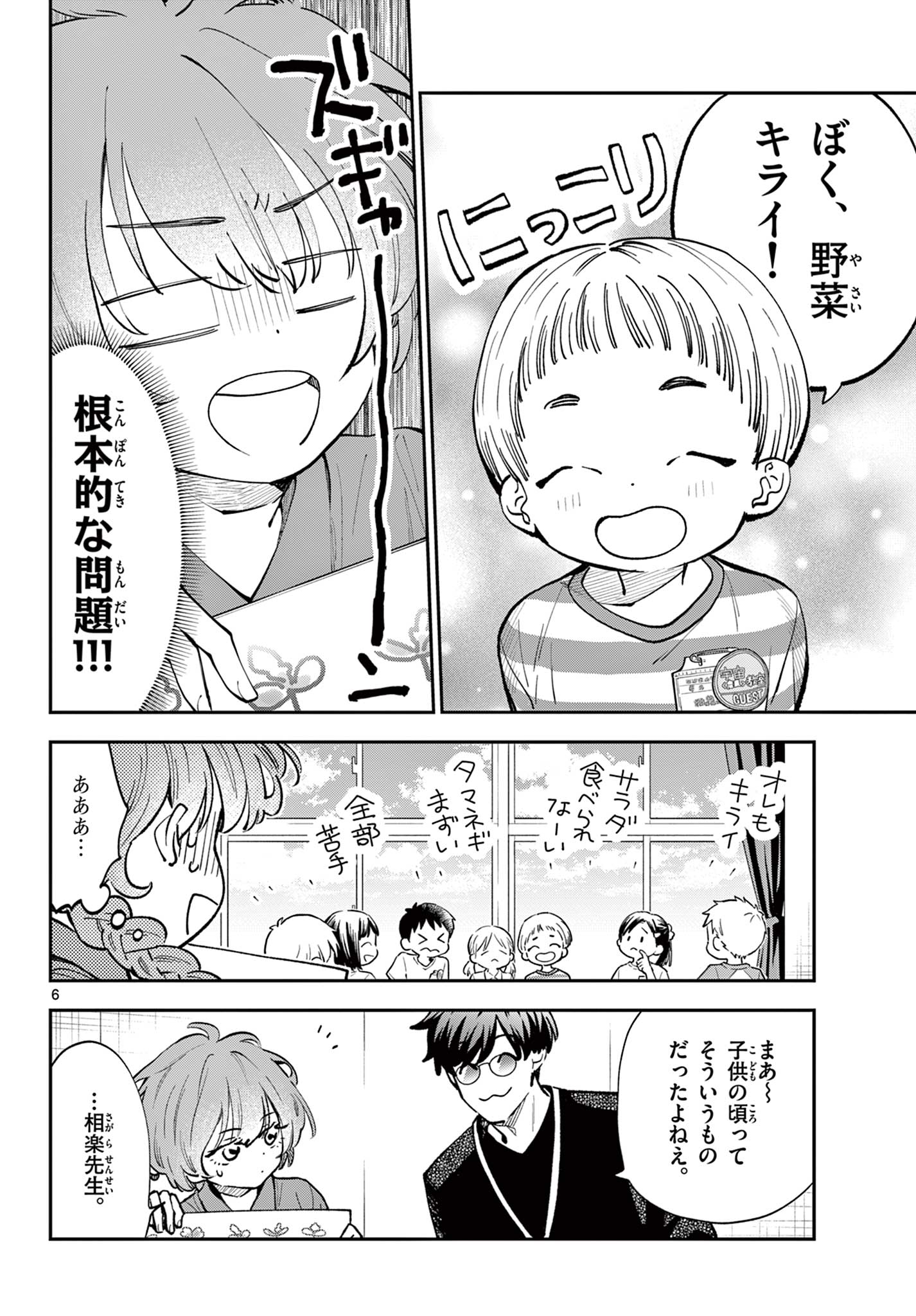 Read BLUE PLANTER Chapter 9 [High Quality / Full] - Page 6 - dark.nicomanga.com