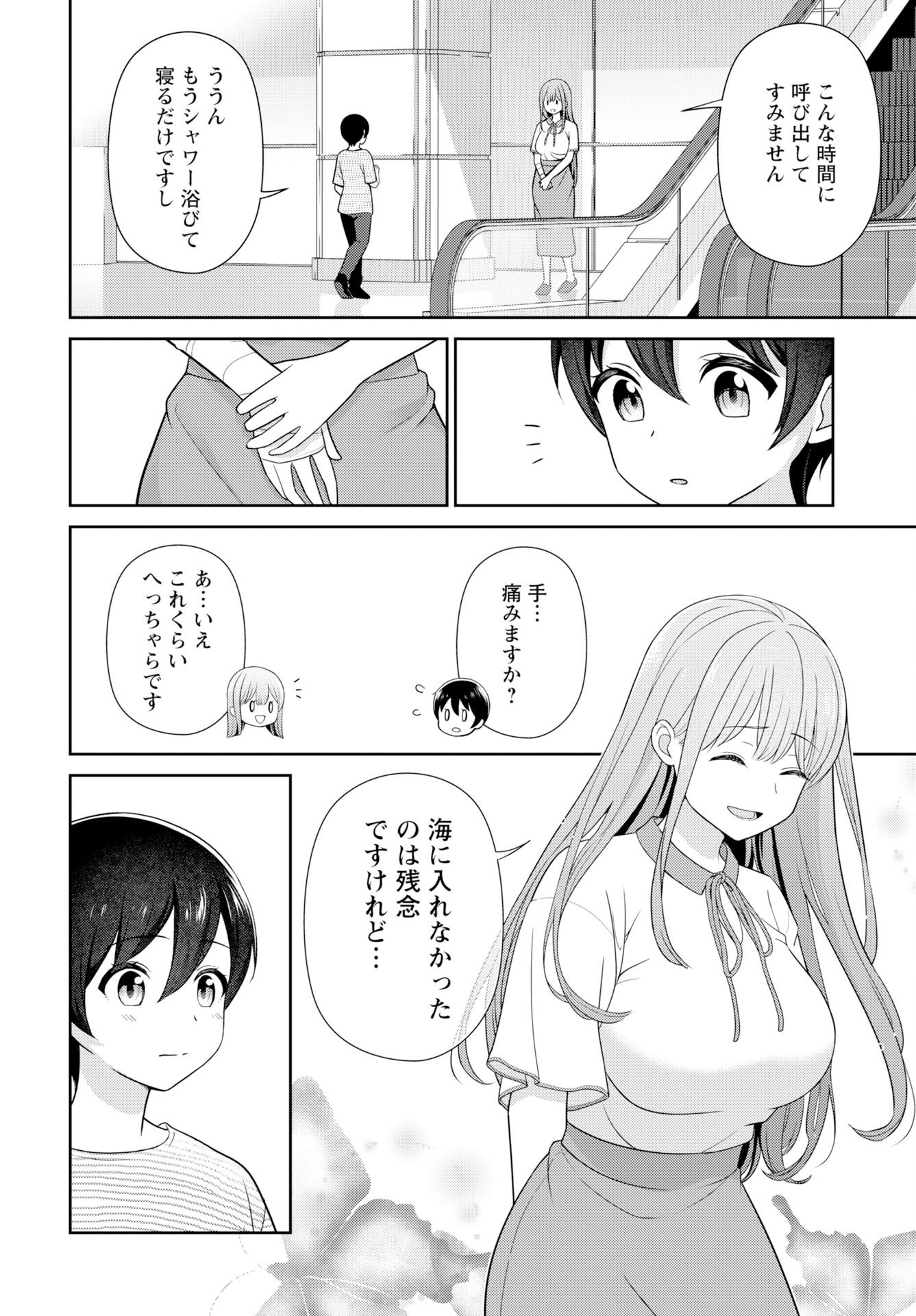 Medetai Sensei Chapter 12 page 2 - nihonkuni.com