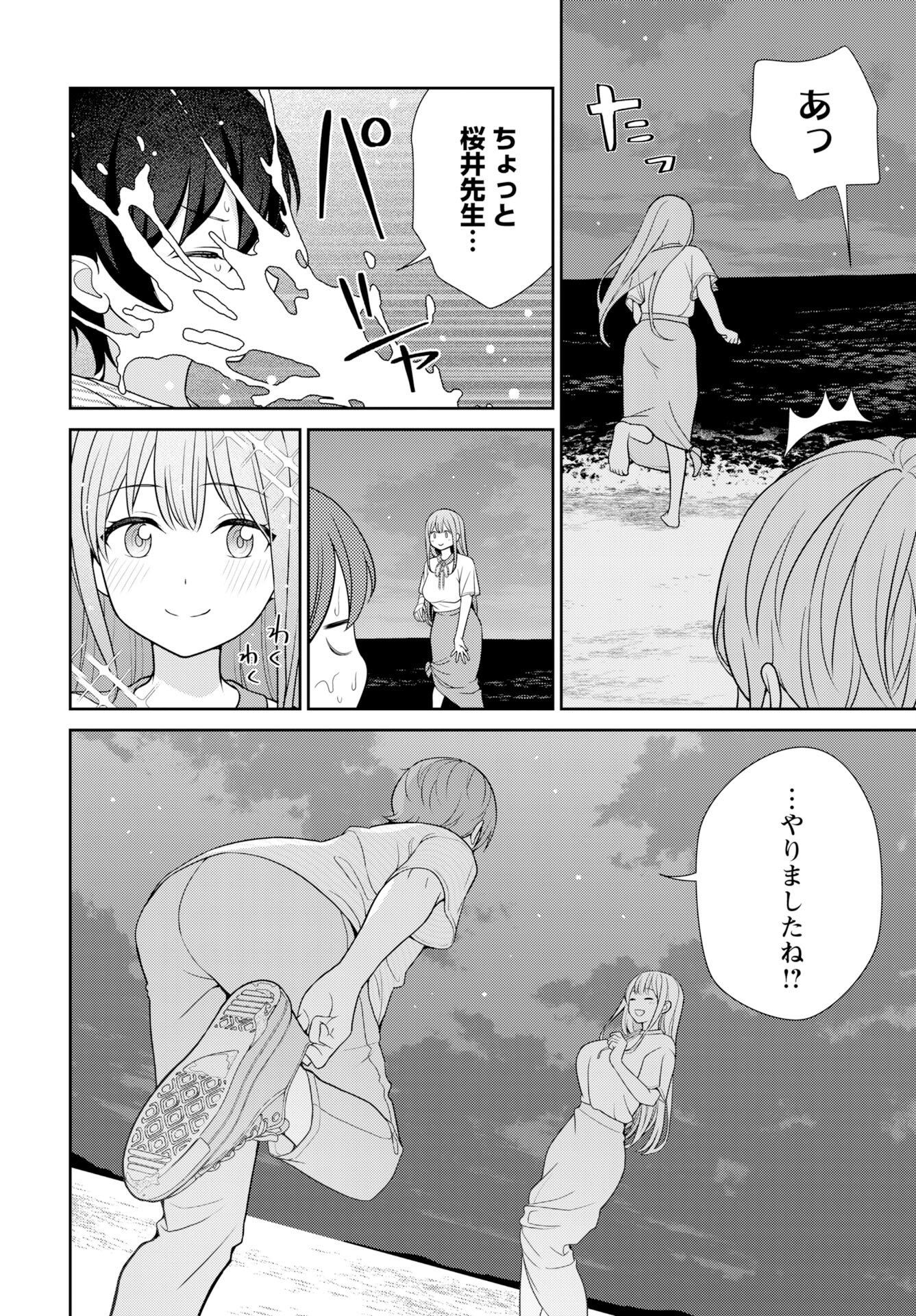 Medetai Sensei Chapter 12 page 4 - nihonkuni.com