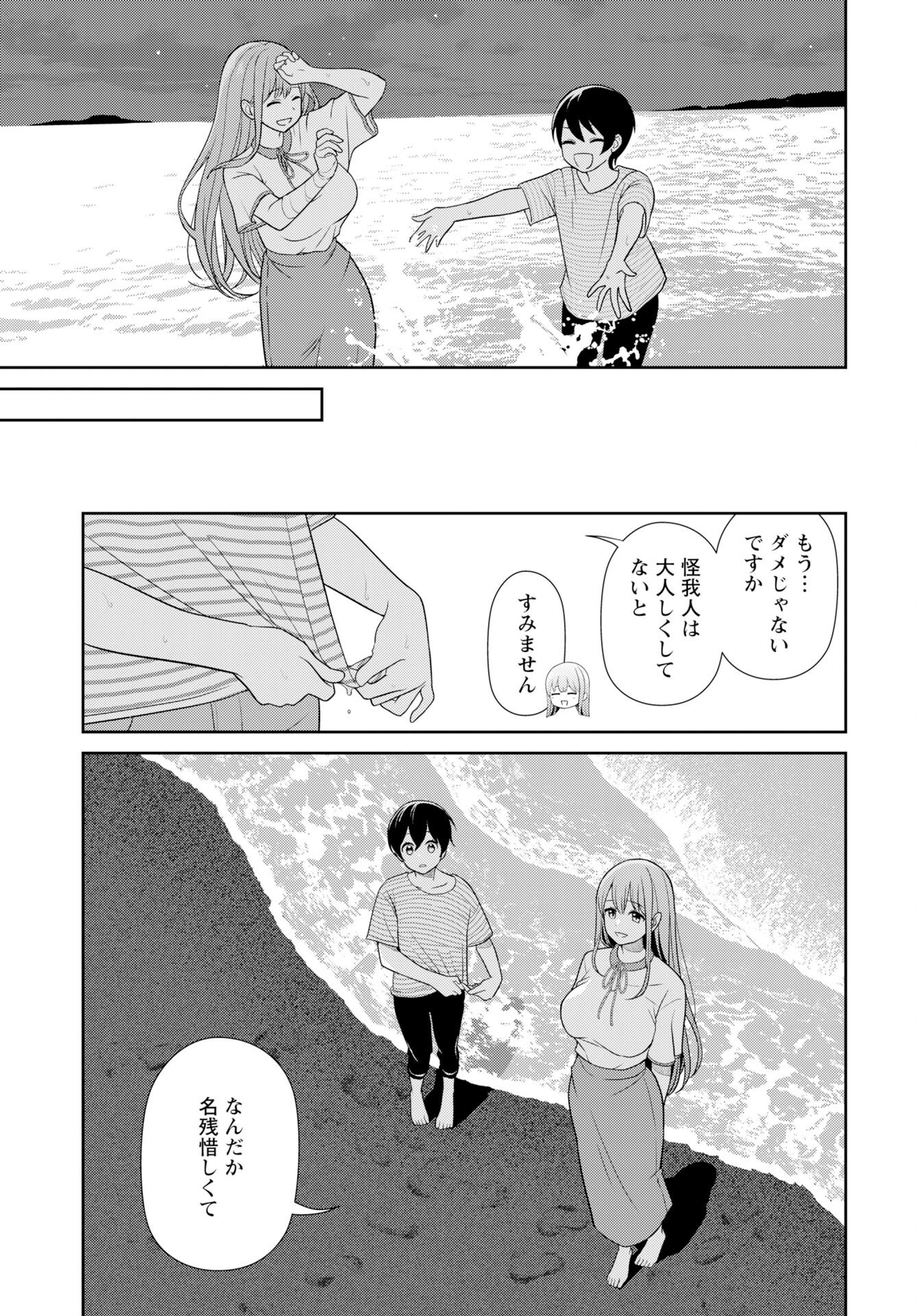 Medetai Sensei Chapter 12 page 5 - nihonkuni.com