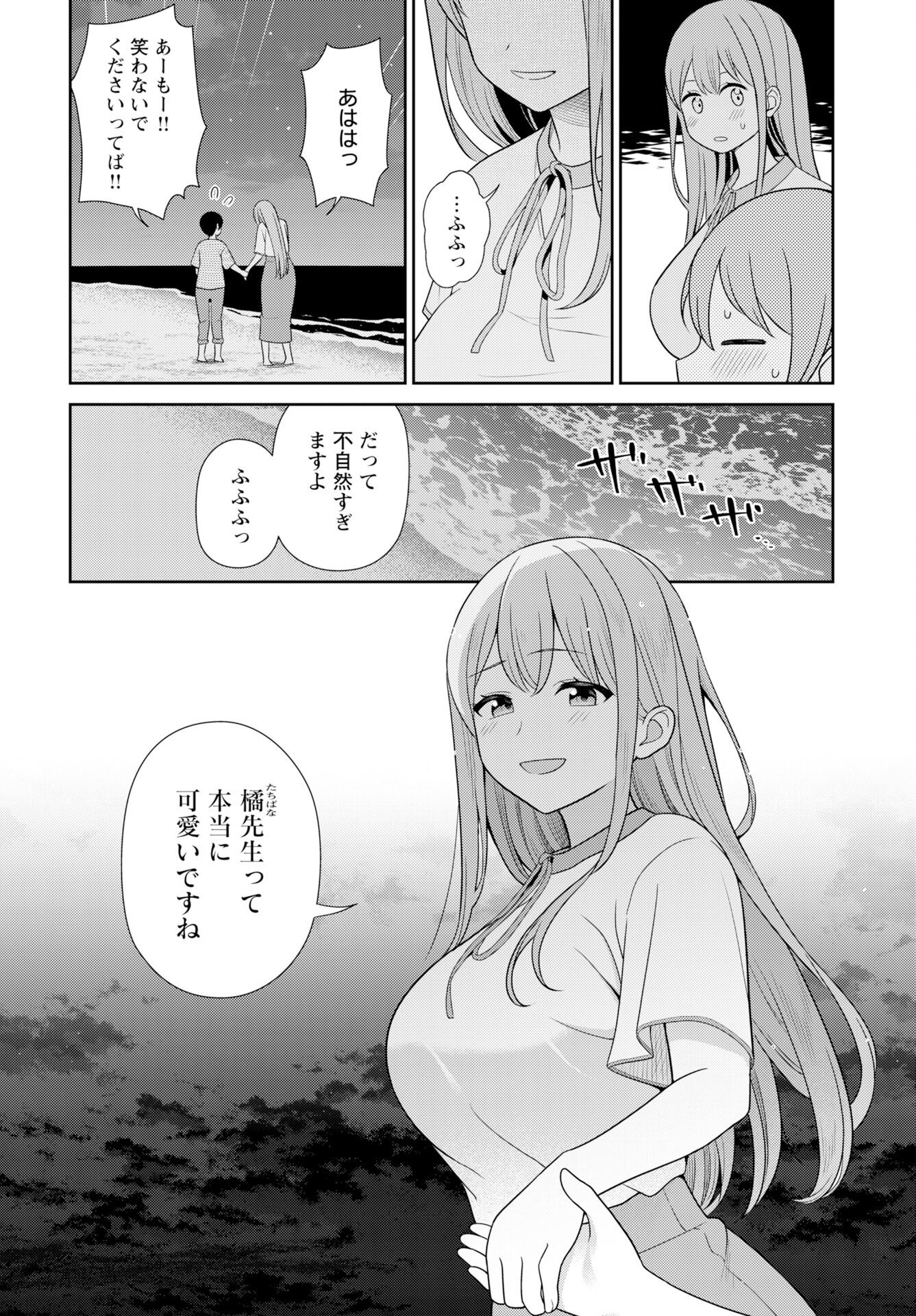Medetai Sensei Chapter 12 page 8 - nihonkuni.com