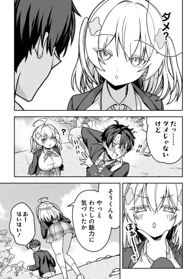 ISEKAI RAKURAKU MUJINTOU LIFE ~CLASS TENI DE CRAFT ABILITY WO ERANDA ORE DAKE GA, BISHOUJO TACHI TO SLOW LIFE WO OKURERU PPOI~ RAW Chapter 3 - Page 7