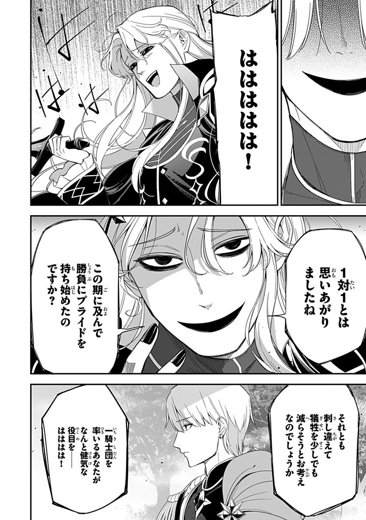 SENJOU NO SEIJO - IMOUTO NO KAWARI NI KOUSHAKU KISHI NI TOTSUGU KOTO NI NARIMASHITA GA, IMA WA SHIAWASE DESU Chapter 30.2 - Page 7