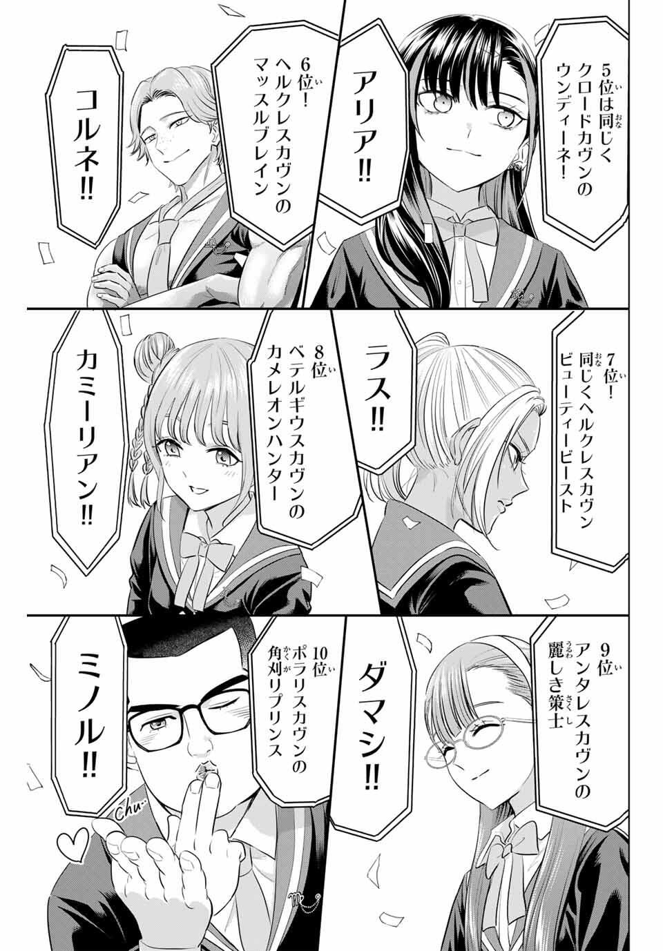 KURONEKO TO MAJOU NO KYOUSHITSU Chapter 98 page 7 - nihonkuni.com