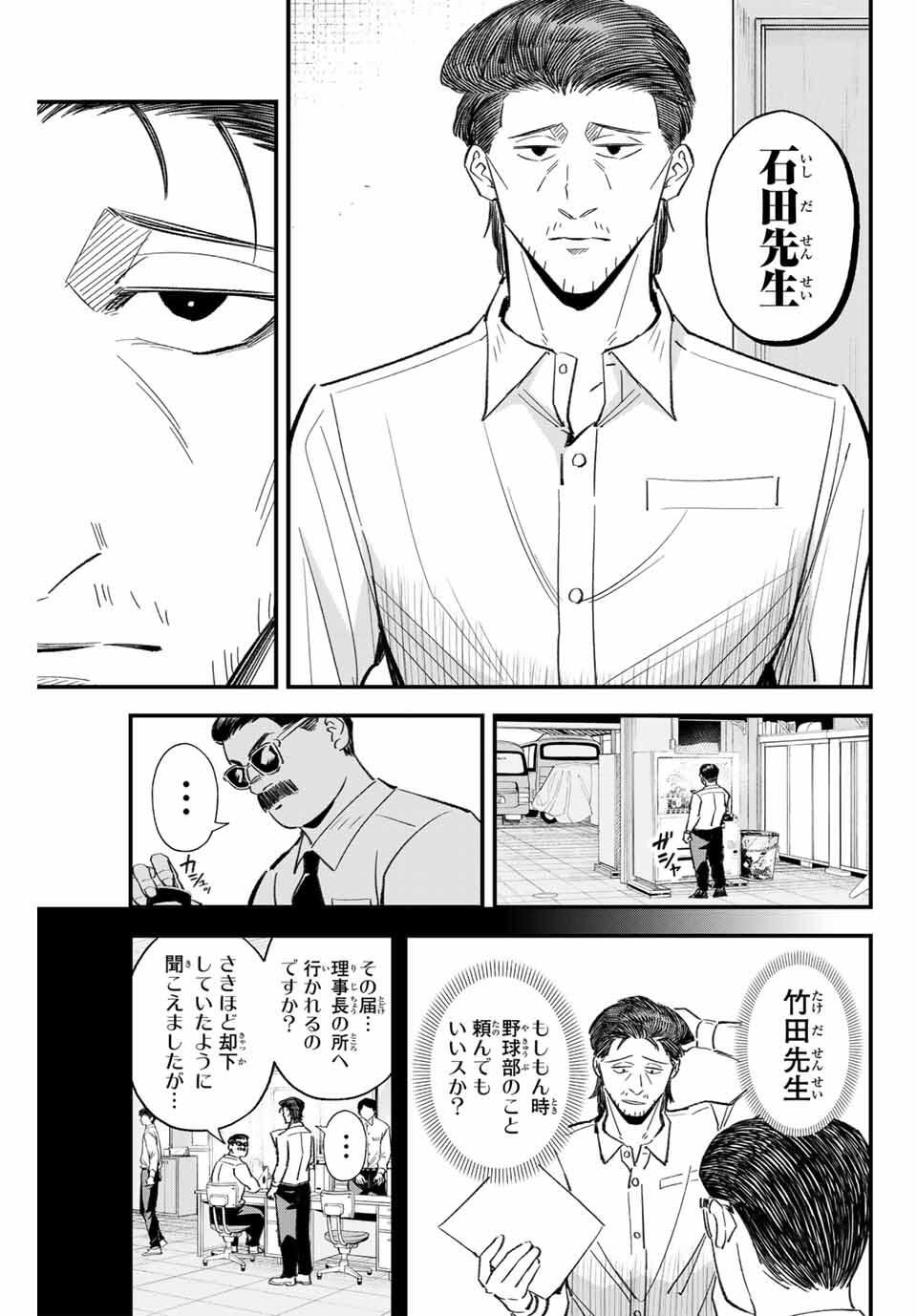 Read IRREGULARS Chapter 193 [High Quality / Full] - Page 7 - nicomanga.com