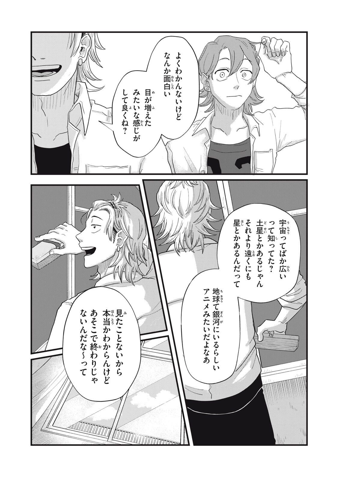 KIMI TO UCHUU WO ARUKU TAME NI Chapter 20.2 page 7 - nihonkuni.com