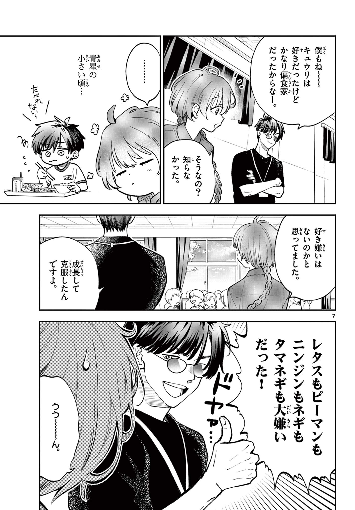 Read BLUE PLANTER Chapter 9 [High Quality / Full] - Page 7 - dark.nicomanga.com