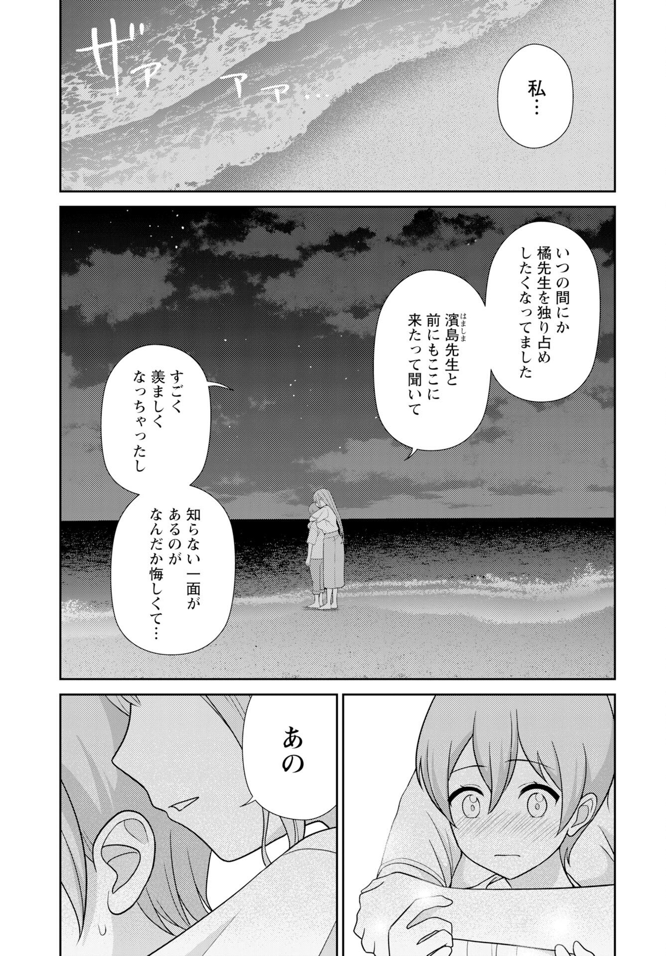 Medetai Sensei Chapter 12 page 13 - nihonkuni.com