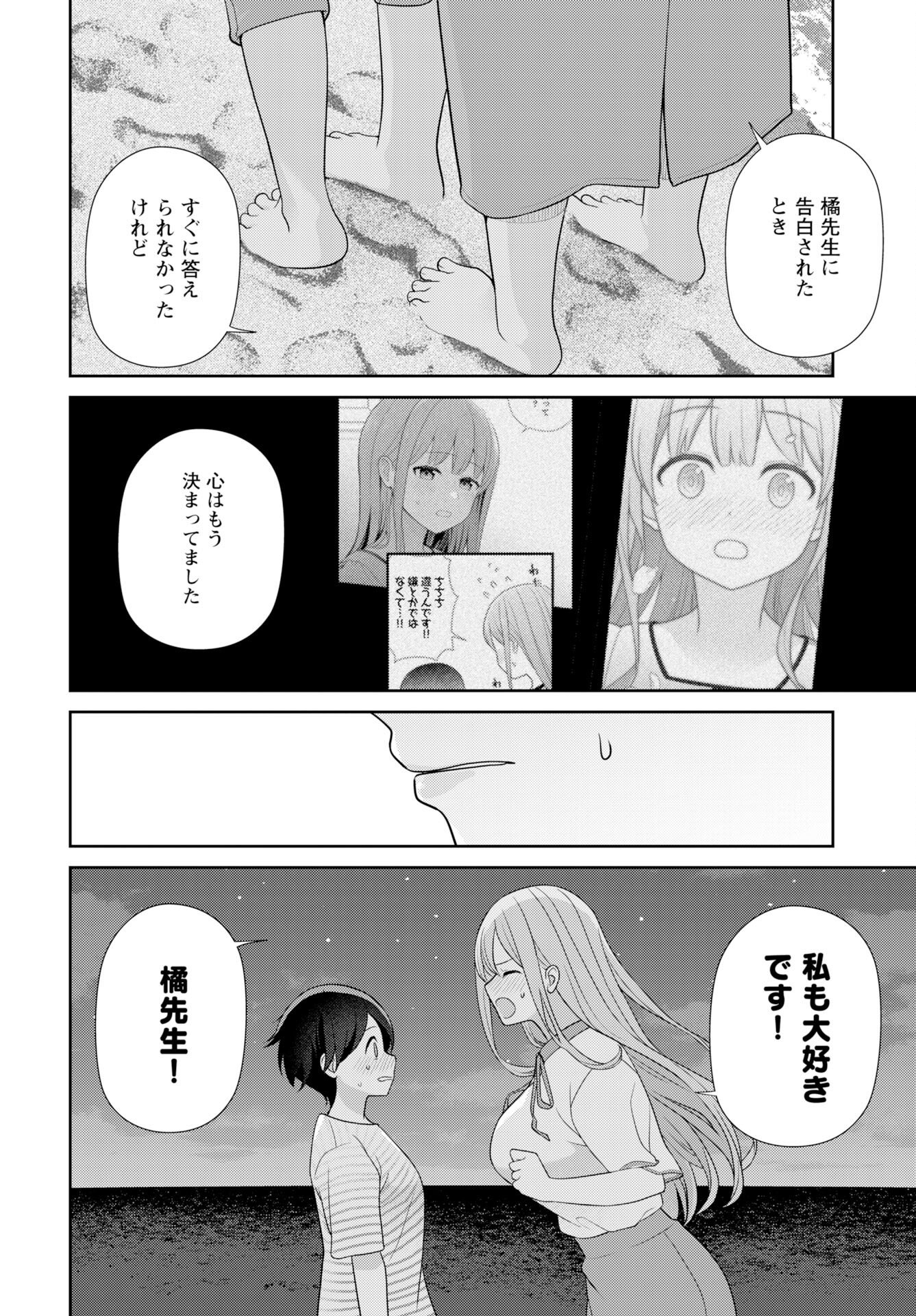 Medetai Sensei Chapter 12 page 14 - nihonkuni.com