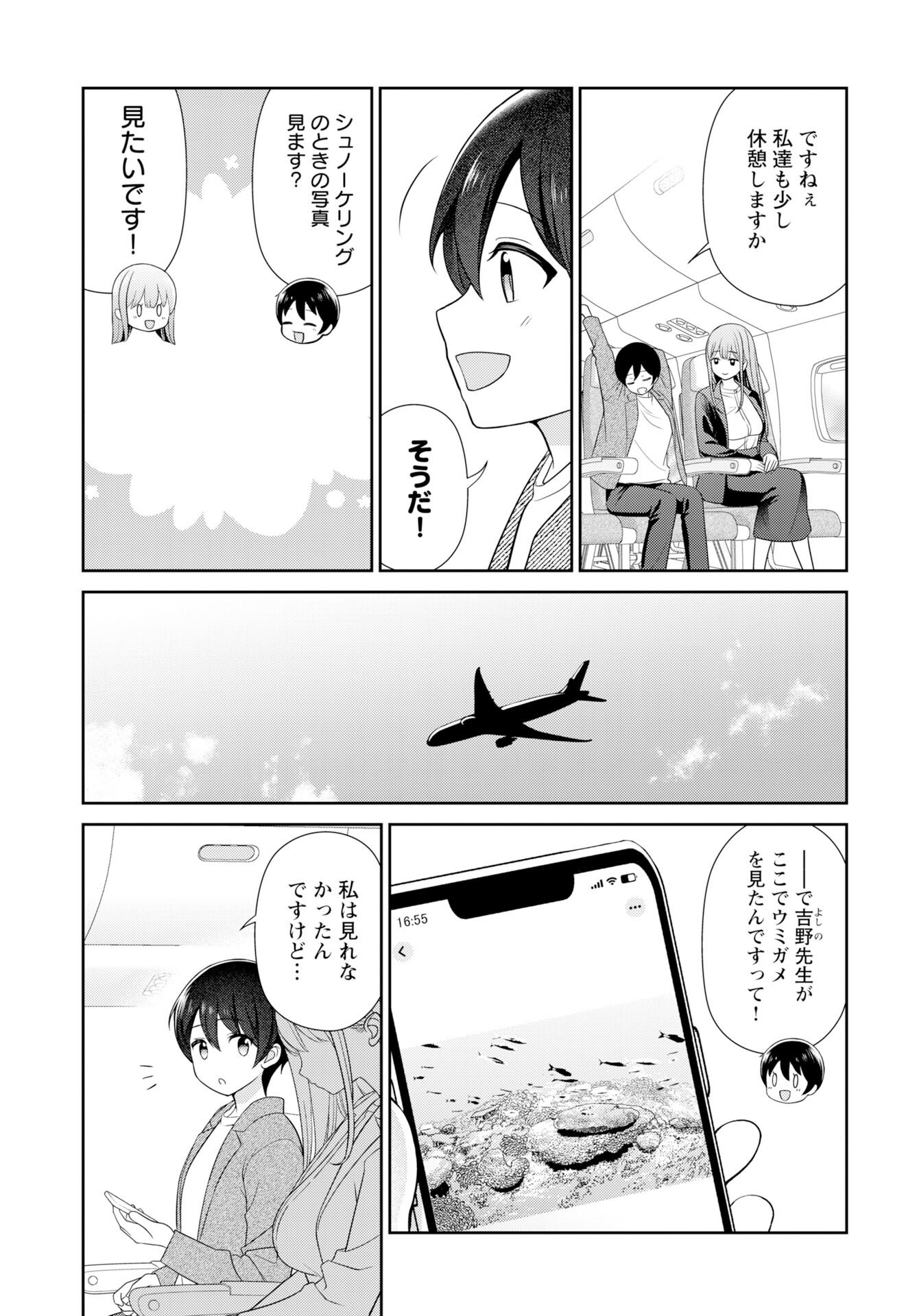 Medetai Sensei Chapter 12 page 19 - nihonkuni.com