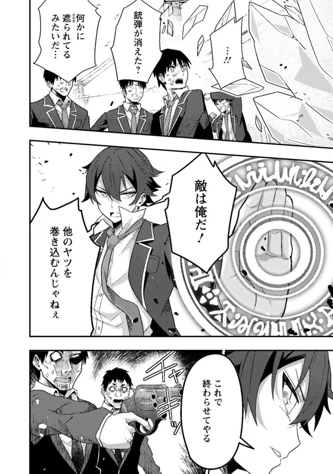 SEKAI SAIKYŌ NO INKYĀ, DANJON HAISHIN DE OKU BAZU SURU ~ HAISHIN KIRIWASURE NO SEI DE, UKKARI REBERU KANSUTO SHITEIRU KOTO GA BARETE SHIMATTA ~ Chap 9.1 - Pic 8