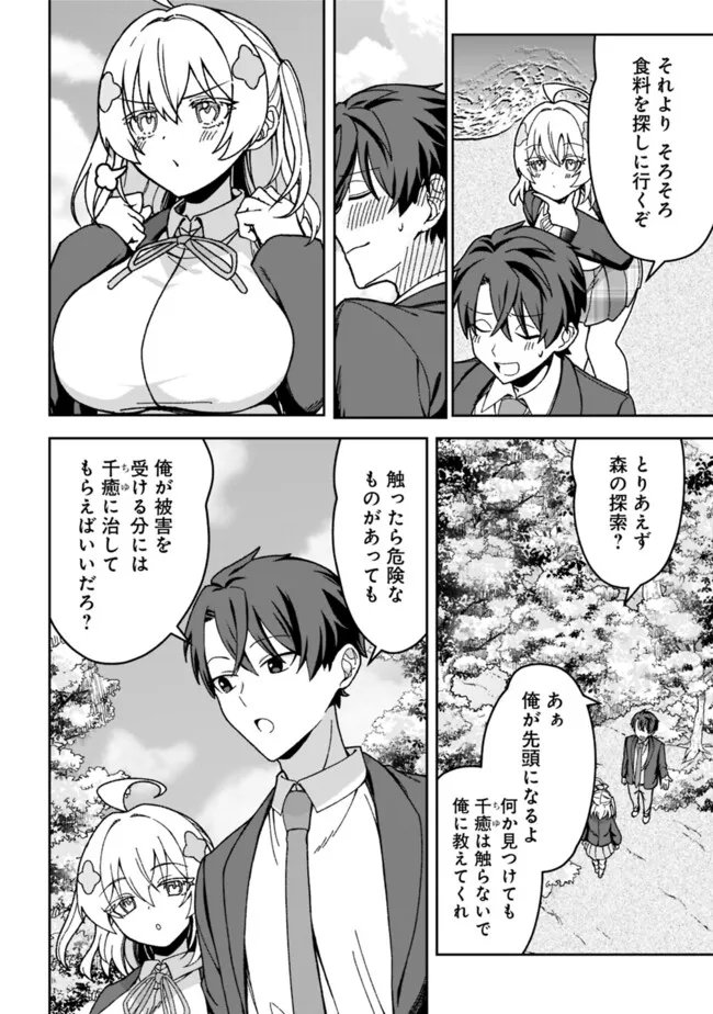ISEKAI RAKURAKU MUJINTOU LIFE ~CLASS TENI DE CRAFT ABILITY WO ERANDA ORE DAKE GA, BISHOUJO TACHI TO SLOW LIFE WO OKURERU PPOI~ RAW Chapter 3 - Page 8
